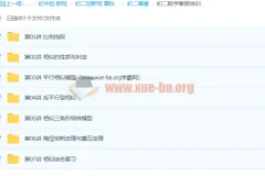 2021初二数学寒假培训班(创新在线) 林儒强