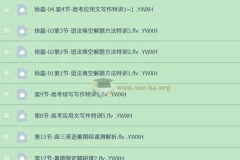 2025高三高考英语 徐磊 暑假 秋季 寒假