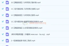 2024初三中考数学 韩春成 北师大版A+ 春季班