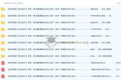 【秒杀技巧】某帮一课·胶囊课精品系列之高考高中物理秒杀技巧讲义+配套视频课程（全套）