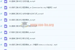 2024高二数学 陈雪 A+秋季班