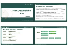 《有道考神：建昆英语六级听力吃透班》[MP4]