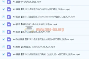 2024高二英语 张亮英语 A+寒假班