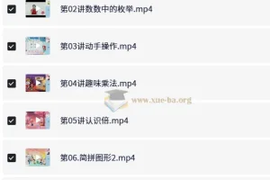 小学数学2年级数学 龚京 暑假班