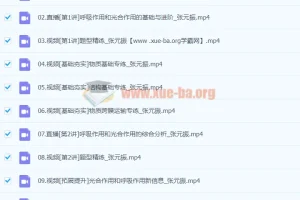 2024高三高考生物 张元振 暑假班