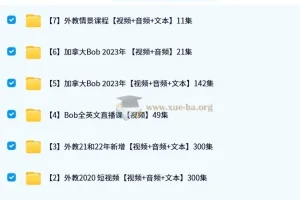 加拿大Bob英语口语全集（口语宝典）