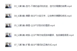 《DeepSeek ChatGPT openai 提示词官方课》[MP4]