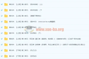 初三语文年卡目标满分班（人教版）王帆60讲