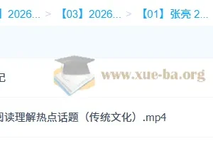 张亮 2026高中高二英语 提升暑假班 秋季班