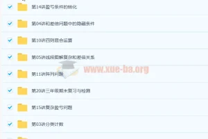 三年级数学思维训练（竞赛）【全年班】