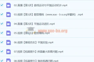 2024高一物理 郑梦遥 寒假班