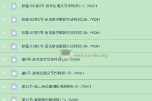 2025高三高考英语 徐磊 暑假 秋季 寒假