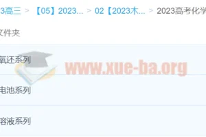 2023木子化学 高考化学一轮 更新专题4