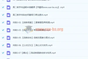 2024年高三高考数学 肖晗数学 一轮S暑假班