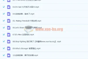 10大经典故事搞定英语启蒙进阶版23讲 分享