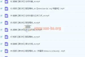 2024高二数学 陈雪 A+秋季班