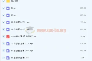 2023高考生物 万猛生物暑假班 秋季班更新1节