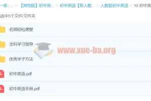初中英语 CES学习方法