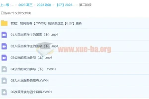 2023 孙安 高考政治 第一阶段23讲完结 第二阶段更新6讲