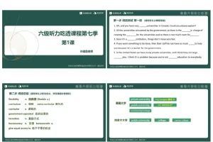 《有道考神：建昆英语六级听力吃透班》[MP4]