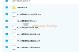 高中物理 刘杰2022届高考物理目标班二轮复习联报 寒假班 春季班