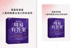 《梁品周易：周易有答案》人真的能算出自己的命运吗?[PDF]