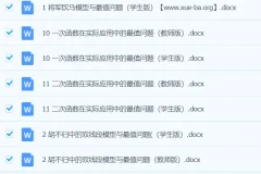 中考数学最值问题讲义（教师版+学生版） word文档