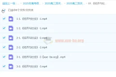 2025高三高考政治 郑关飞政治一轮