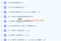 2024高三高考数学 吴天洋数学 暑假班