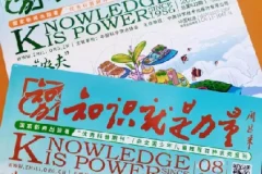 付费杂志 知识就是力量2025合集