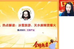 2024王群地理高考密训：自然+人文+区域热点冲刺