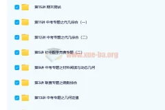 路亨 初二数学创新竞赛春季班 15讲完结带讲义