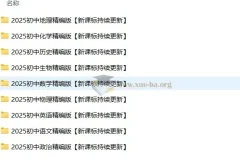 初中九门学科高清无水印资料整理包