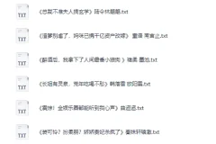 《番茄等平台付费小说合集》抖音[230本][TXT]