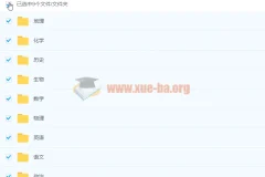 2024高三高考电子讲义合集