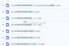 陈焕文语文 2024高三高考语文押题班