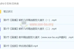 【模型快数学·24元旦集训】高二数学模块突破班