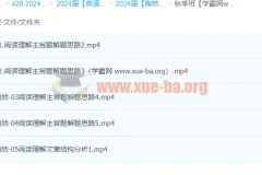 2024高三高考英语 陶然英语 秋季班