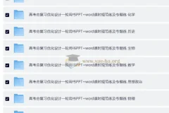 2026高考总复习优化设计一轮用书 9科全（PPT+word课时规范练及专题练）