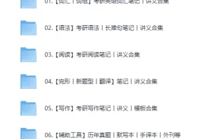 《2025考研各科笔记干货工具》[PDF]