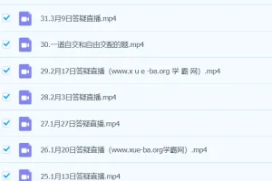 2024高三高考生物 周芳煜生物 2024直播答疑课