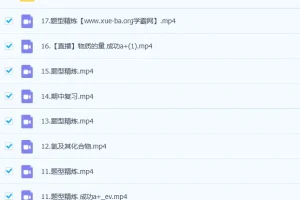 2023高一化学 成功 尖端 a+暑假班20讲完结 秋季班更新17讲