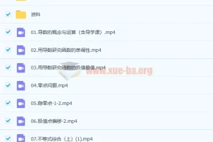 周永亮 2020春 高二数学春季班尖端班 19讲带讲义