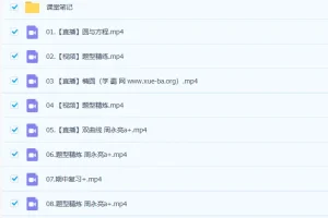 2023高二数学课改A 周永亮 a+ 暑假班完结 秋季班更新8讲