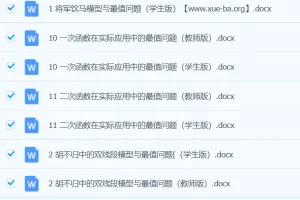 中考数学最值问题讲义（教师版+学生版） word文档