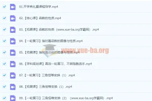 2024高三高考数学 吴天洋数学 暑假班