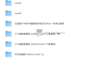 学而思少儿编程 level1-level4