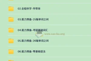 2026年 考研英语 启航 田静 马天宇