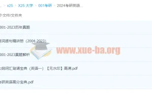 2024考研英语一黄皮书历年真题及解析