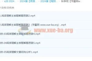 2024高三高考英语 陶然英语 秋季班